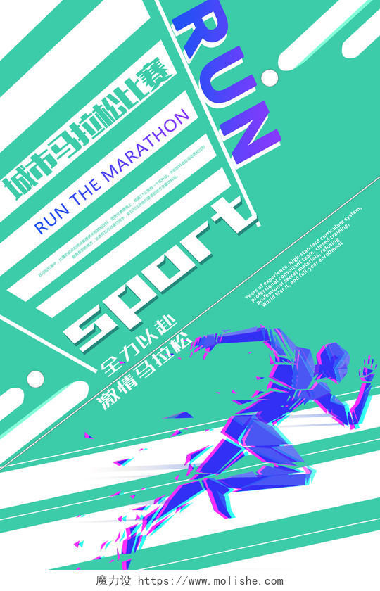 体育简约线条马拉松比赛海报设计